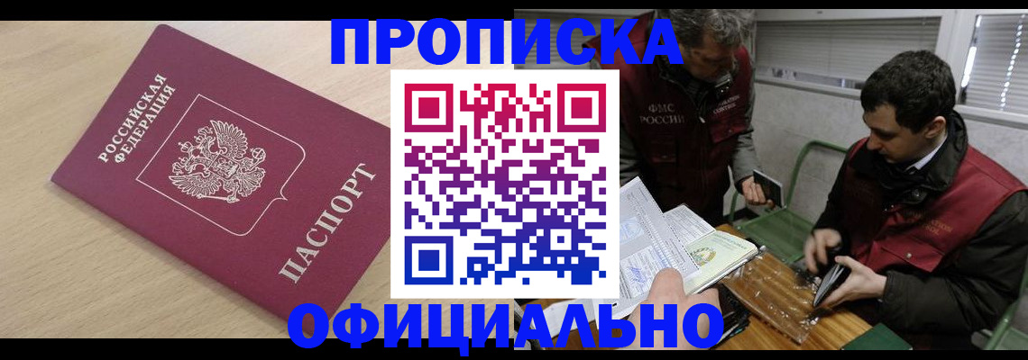 прописка для работы в Сарапуле