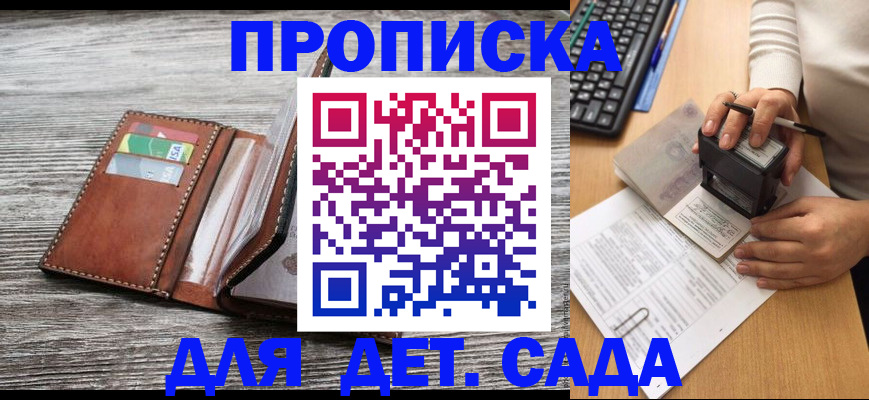 купить прописку в Сарапуле