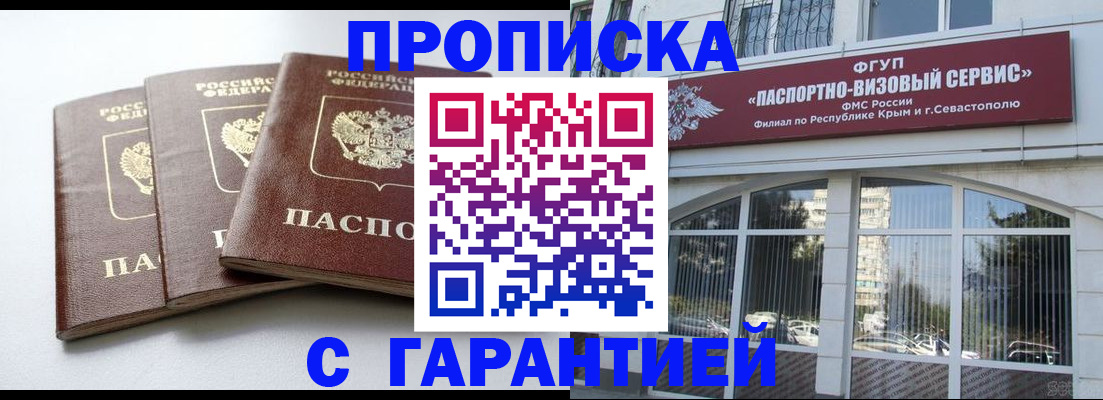 прописка в Сарапуле